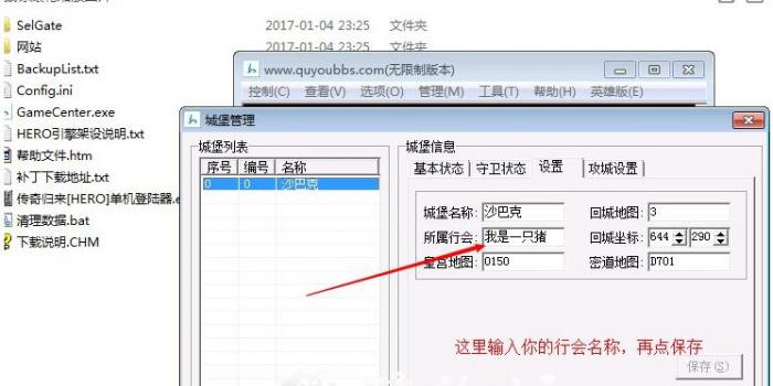 传奇服务端如何把自己设置成沙巴克城主设置方法2