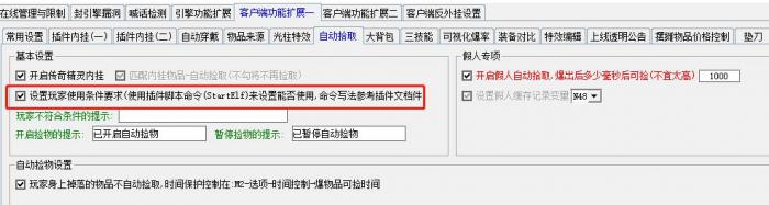 GOM版本使用ESP插件时开启物品自动拾取教程1