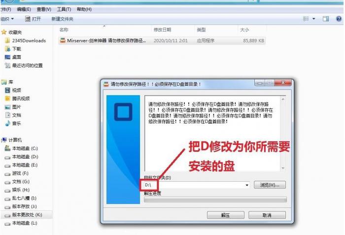 传奇服务端无D盘时如何在别的盘架设教程详细方法1