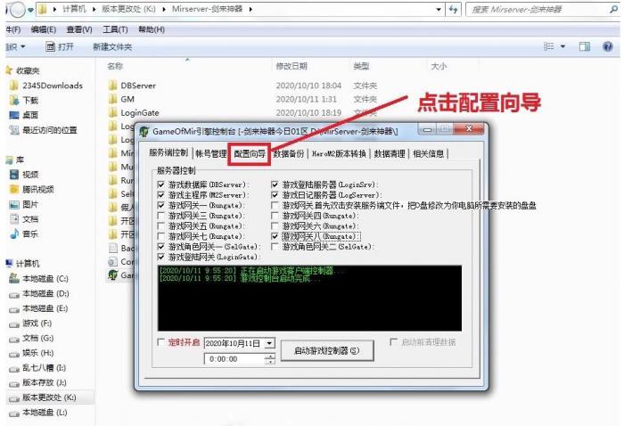 传奇服务端无D盘时如何在别的盘架设教程详细方法4