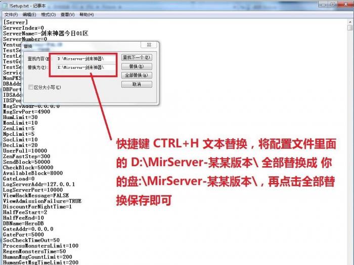 传奇服务端无D盘时如何在别的盘架设教程详细方法8