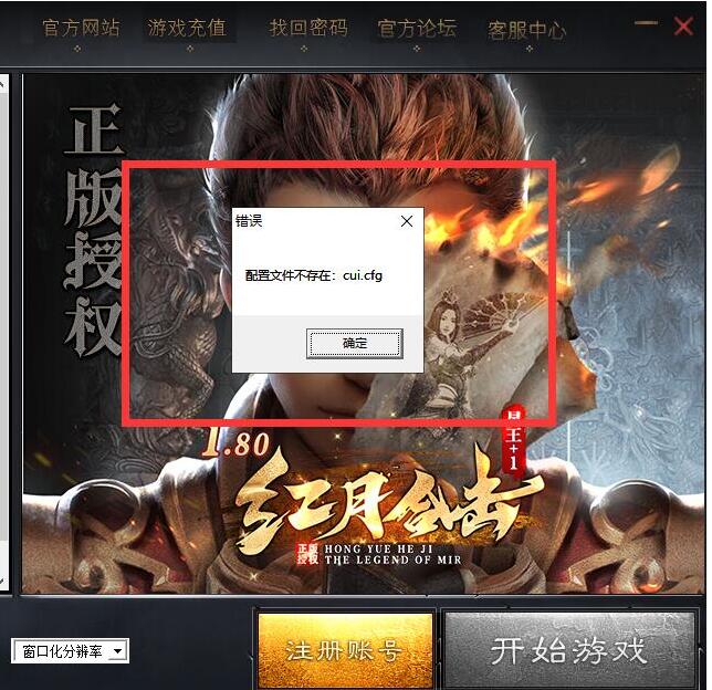新BLUE引擎打开登陆器提示配置文件不存在：cui.cfg的解决方法1