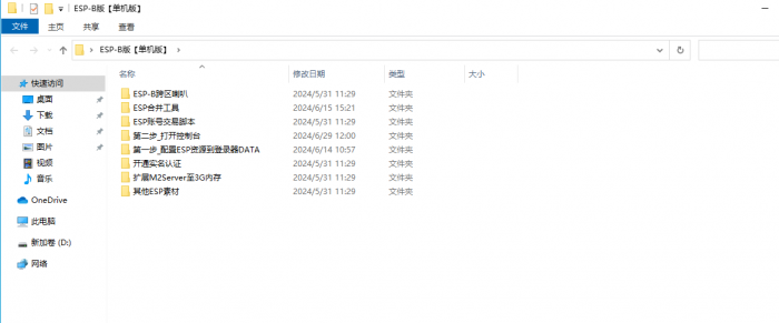GOM引擎架设单机版本如何安装ESP单机插件?2