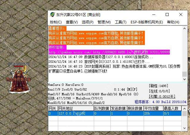 安装ESP插件后GM管理员被强制下线办?