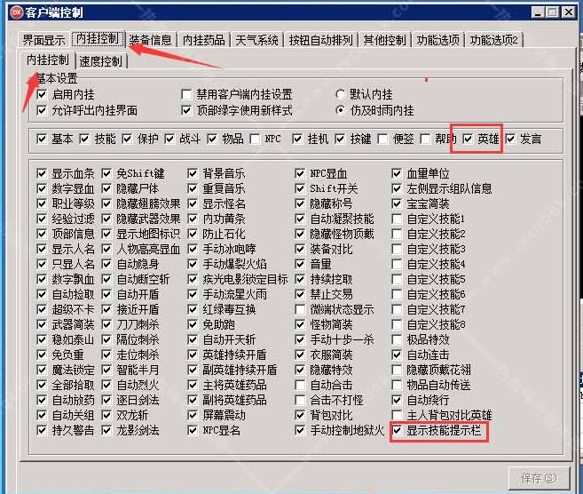 翎风引擎技能提示栏开启?_传奇翎风引擎