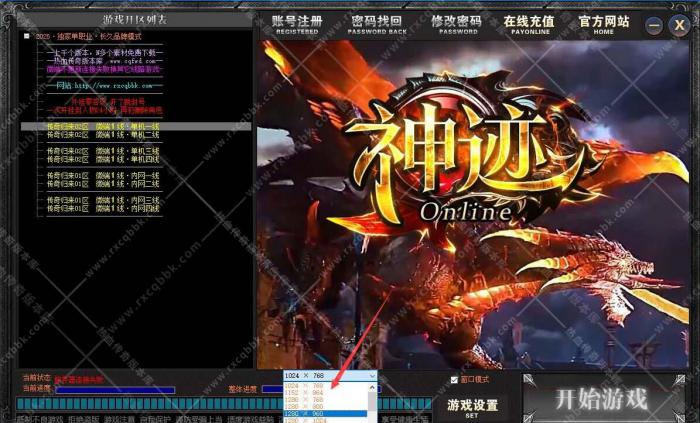 传奇登陆器只有小分辨率没有大分辨率的解决方法_传奇登陆器打开没列表