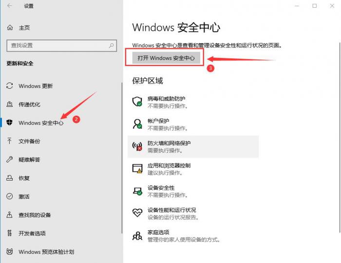 怎么彻底关闭WIN10以上系统自带的杀毒教程2