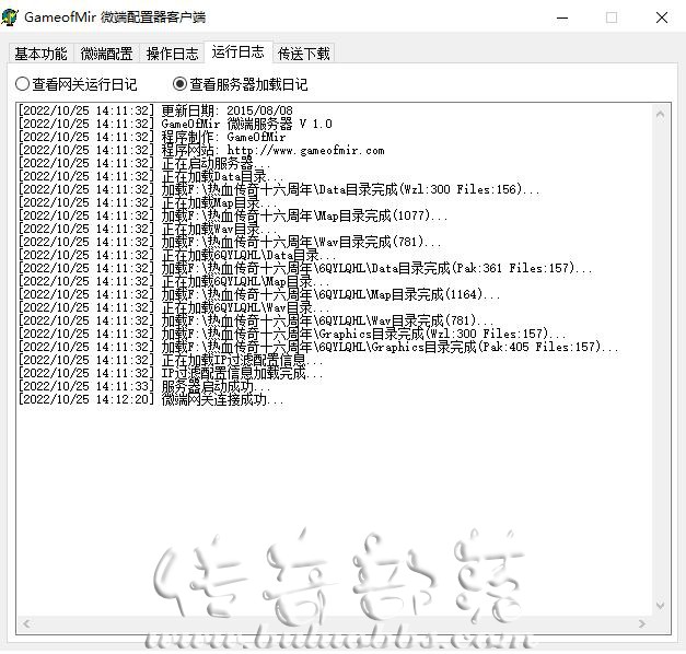 GOMWXF远程微端配置器详细使用教程4