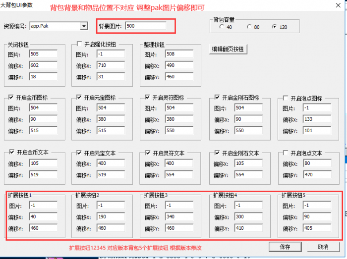 光芒三端引擎大背包的详细设置教程2