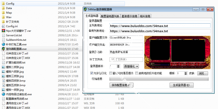 54Max引擎登陆器配置图文教程1