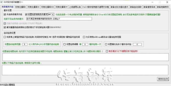 ESP插件自动拾取装备开启方法以及相关命令说明