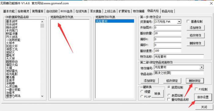 GOM引擎怎么设置极品装备掉落光柱4