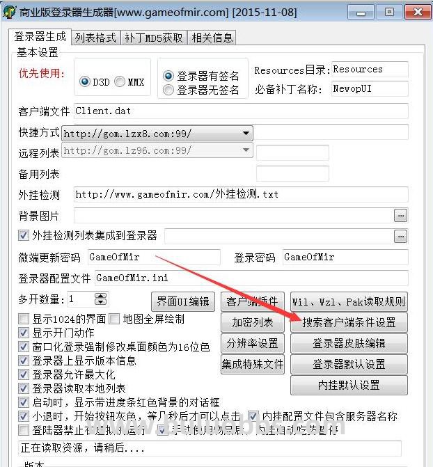 双击打开传奇登录器搜索不到传奇客户端解决方法4