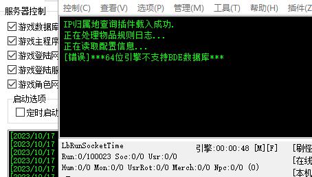 错误***64位引擎不支持BDE数据库***报错解决教程1