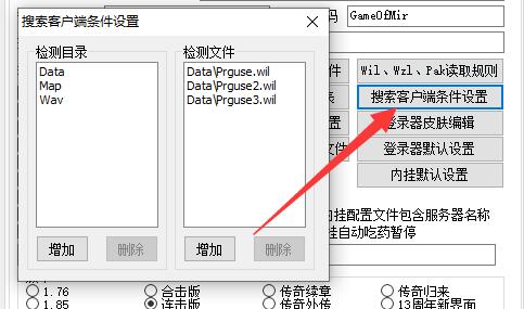 GOM引擎登陆器无法自动创建客户端的解决方法1