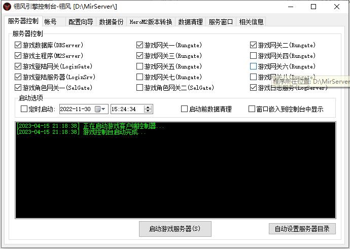 翎风引擎增加获取身上限时物品剩余时间命令1