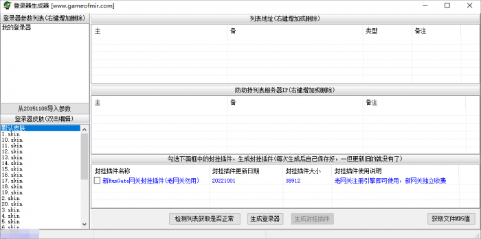 新GOM引擎传奇登录器配置器使用图文教程2