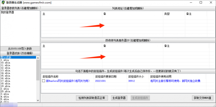 新GOM引擎传奇登录器配置器使用图文教程3