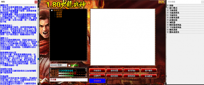 新GOM引擎传奇登录器配置器使用图文教程7