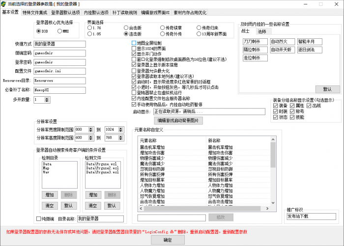 新GOM引擎传奇登录器配置器使用图文教程9