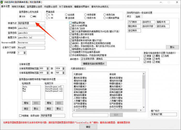 新GOM引擎传奇登录器配置器使用图文教程10