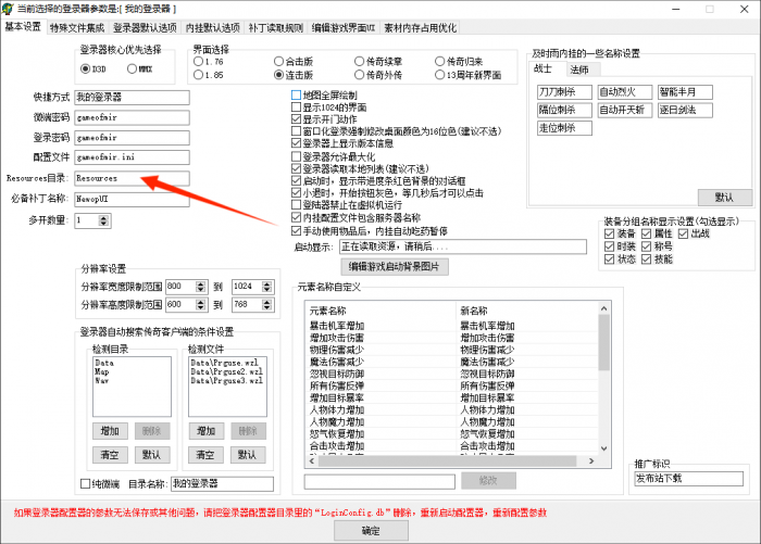 新GOM引擎传奇登录器配置器使用图文教程11