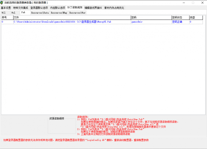 新GOM引擎传奇登录器配置器使用图文教程12