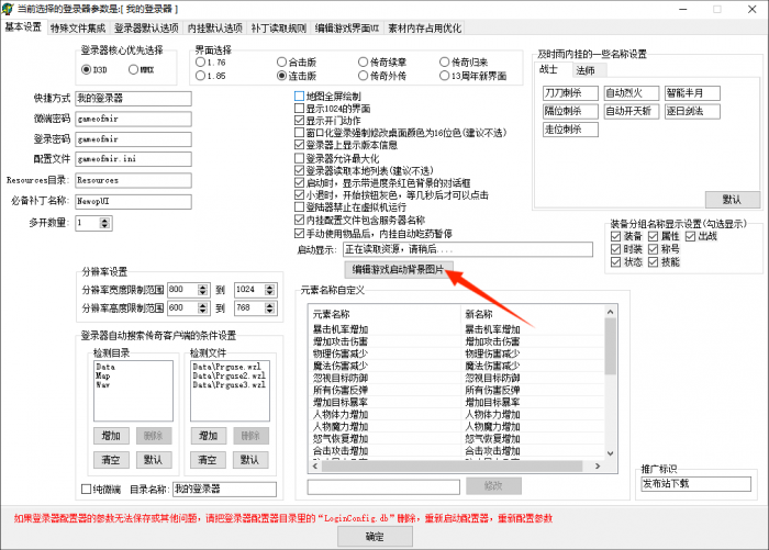新GOM引擎传奇登录器配置器使用图文教程14