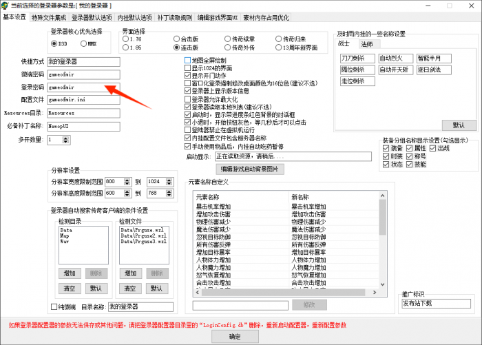 新GOM引擎传奇登录器配置器使用图文教程15