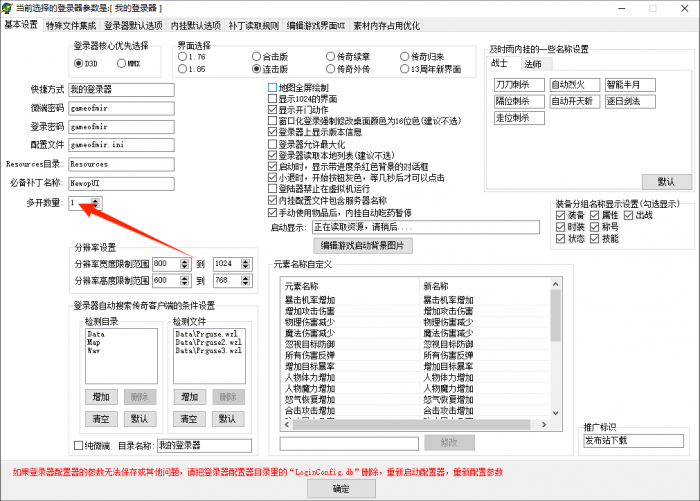 新GOM引擎传奇登录器配置器使用图文教程16