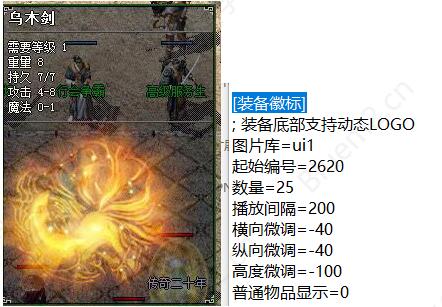 新BLU引擎传奇版本装备动态LOGO和注释