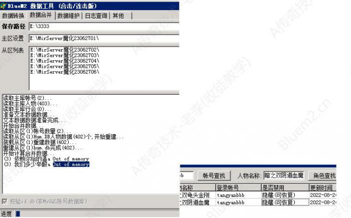 新BLUE引擎合区相关错误1