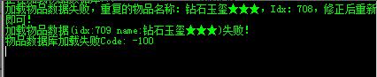 新BLUE引擎M2引擎提示加载物品数据库失败、重复物品名_传奇m2正在加载物品数据库停住了