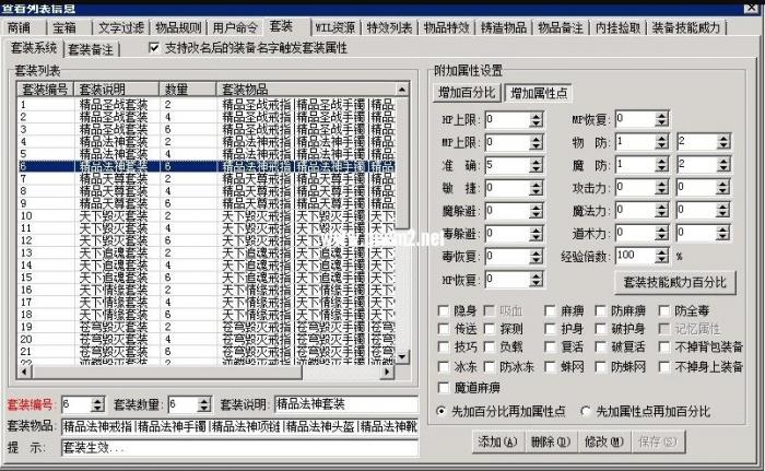 服务器重启之后套装属性就没有了或者特效消失_服务器重启复制装备 服务器重启之后套装属性就没有了或者特效消失_服务器重启复制装备