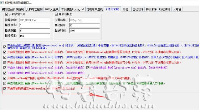 ESP插件购买商铺物品触发脚本详细说明1