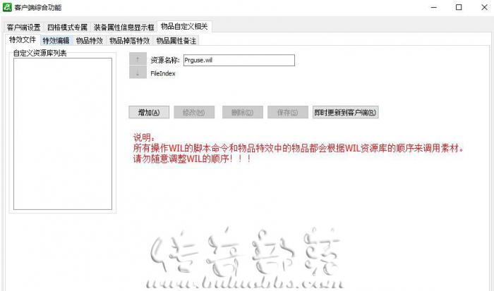 ASP引擎服务端自定义装备物品特效制作教程1