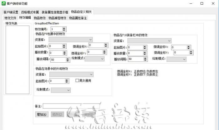 ASP引擎服务端自定义装备物品特效制作教程2