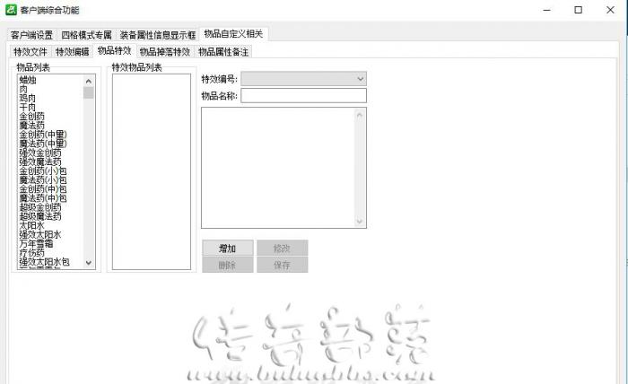 ASP引擎服务端自定义装备物品特效制作教程3