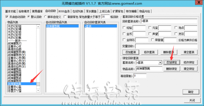 GOMWXF功能插件如何使用装备自动回收功能?3