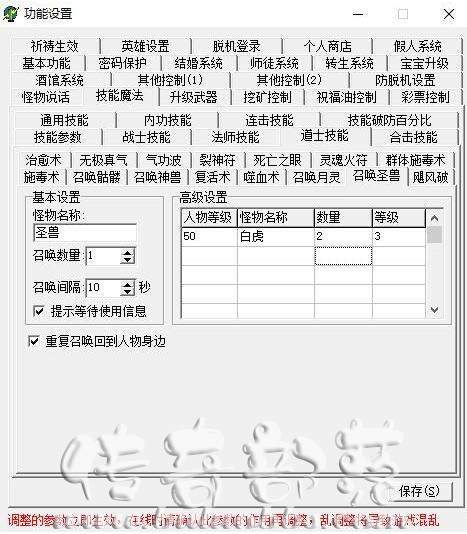 传奇版本道士召唤宝宝数量的设置方法1