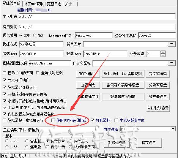 GOM引擎登录器TCP防劫持列表的使用方法_gom引擎登录器配置 GOM引擎登录器TCP防劫持列表的使用方法_gom引擎登录器配置