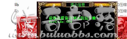 传奇登录器提示读取远程备用列表信息失败解决方法_传奇登录器获取远程配置信息失败怎么解决