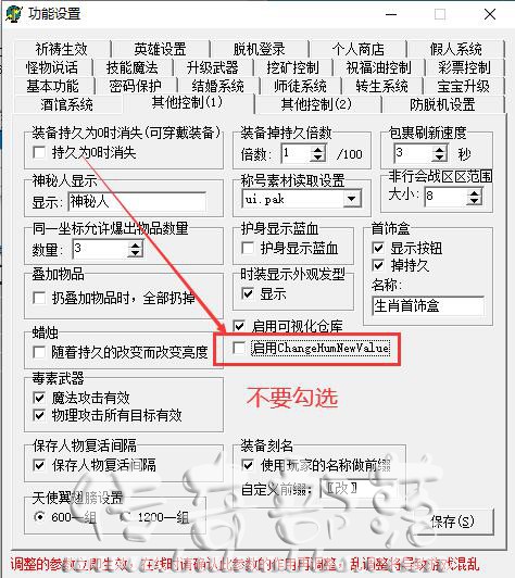 GOM引擎传奇服务端暴击没有效果解决方法1