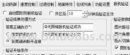 无限蜂有关防脱机验证的脚本命令_无限蜂单机版没有挂机选项