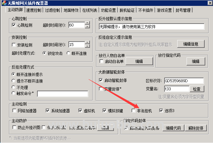 gom引擎自带挂机法道无法释放技能