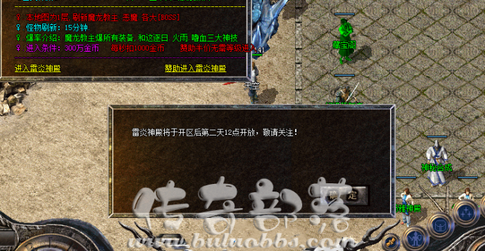 LegendM2引擎开区后第二天开放地图的脚本制作方法1