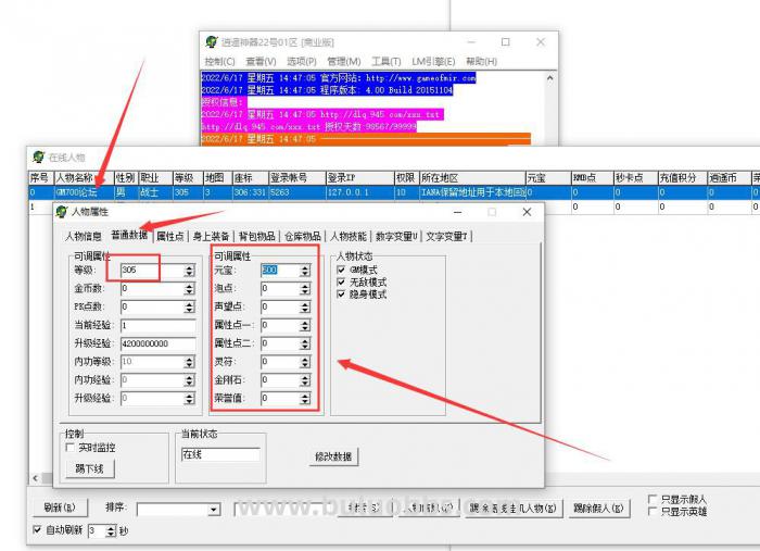 传奇单机版本怎么给玩家调整等级以及元宝的方法2