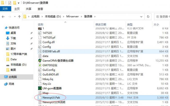 传奇登录器必备补丁NewopUI.pak详细说明_传奇登录器识别大全