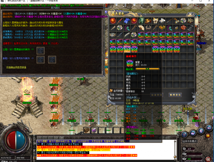 GOM引擎装备融合攻魔道+HP属性脚本「完整版」_gom引擎狂暴之力完整脚本