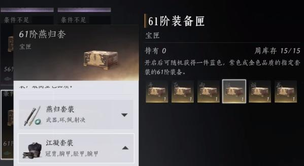 燕云十六声防具怎么选4